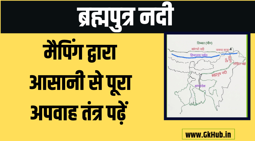 Brahmaputra River Map