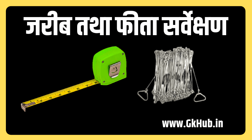 जरीब तथा फीता सर्वेक्षण - Jarib or Feeta Sarvekshan 1 Jarib or Feeta Sarvekshan