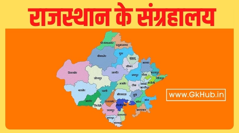 Rajasthan Ke Sangrahalaya