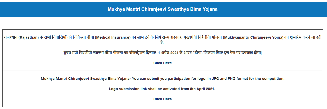 मुख्यमंत्री चिरंजीवी योजना - Mukhyamantri Chiranjeevi Swasthya Yojana || Bima Premium 2 chiranjeevi-swasthya-bima-yojana