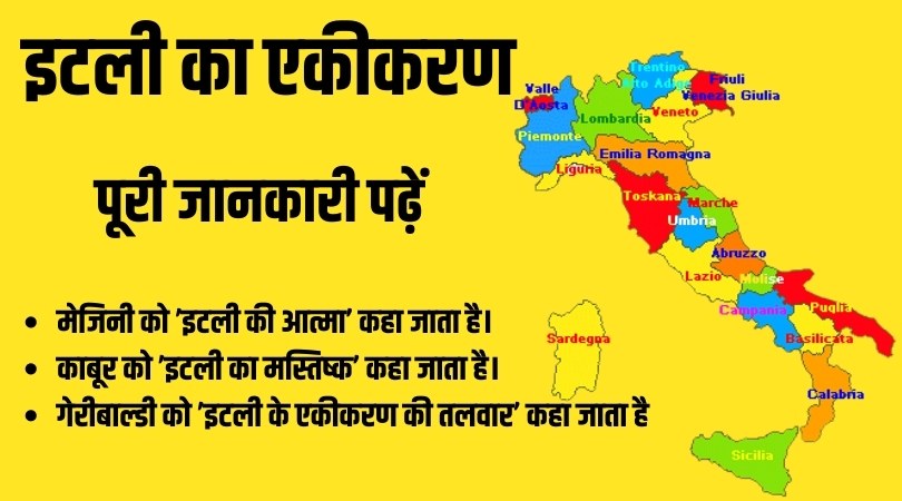 Italy ka Ekikaran - इटली का एकीकरण की पूरी कहानी पढ़ें 1 इटली का एकीकरण