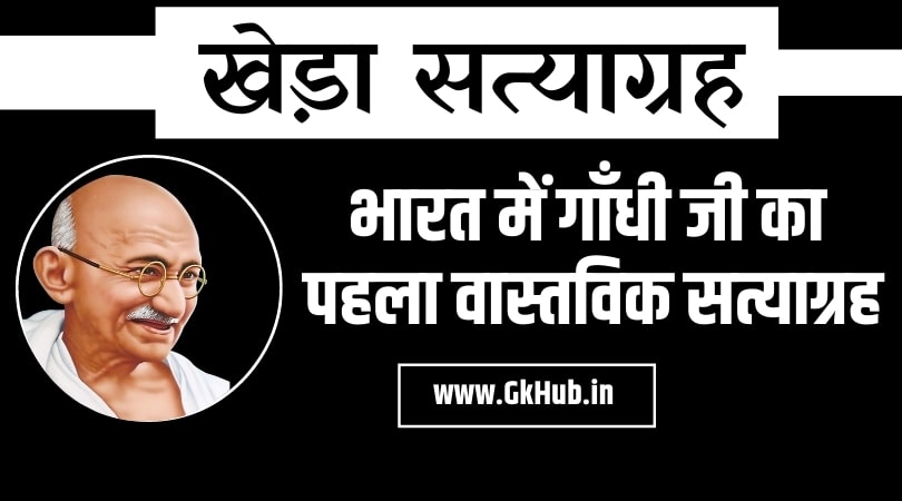 खेड़ा सत्याग्रह
