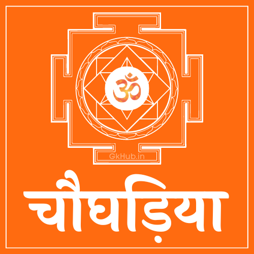 Choghadiya