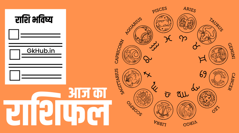 Dainik Rashifal