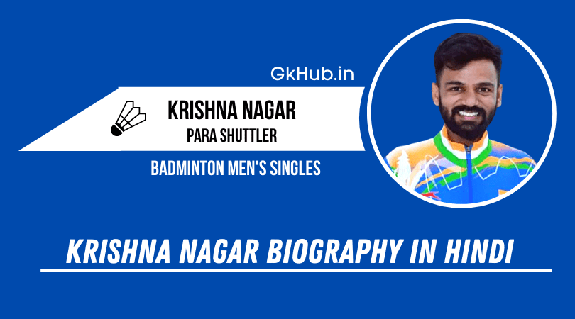 शटलर कृष्णा नागर - टोक्यो पैरालंपिक में जीता गोल्ड || Shuttler Krishna Nagar 1 Shuttler Krishna Nagar Tokyo Paralympics 2020