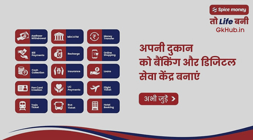spice money agent login