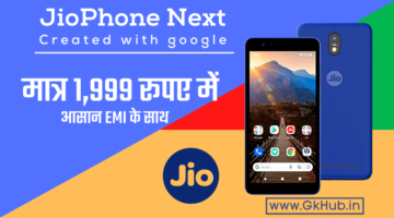 JioPhone Next Smartphone – भारत में लॉन्च ,कीमत मात्र ₹ 1999