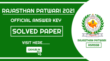 Rajasthan Patwari Answer Key 2021 – RSMSSB || ऑफिसियल उत्तरमाला Rajasthan Patwari Answer Key 2021 – RSMSSB || ऑफिसियल उत्तरमाला