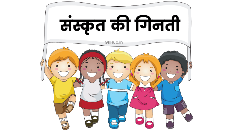 sanskrit ginti sanskrit ginti
