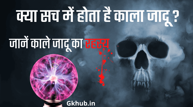काला जादू