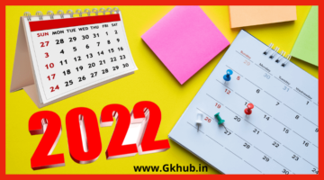 Indian Calendar 2022 – व्रत एवं त्यौहार,अवकाश, तिथि वार सहित पूरी जानकारी एक साथ