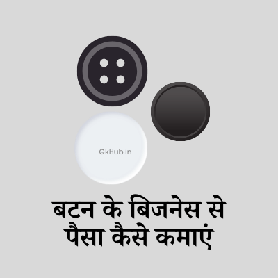 हाउसवाइफ के लिए घर बैठे कम लागत के बिज़नेस आइडियाज