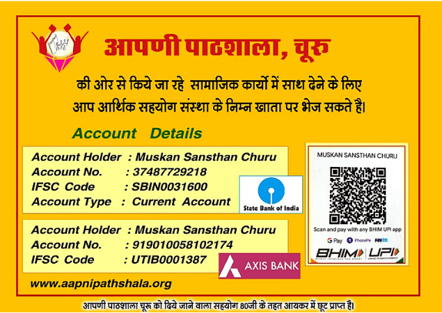 Aapni Pathshala Donation