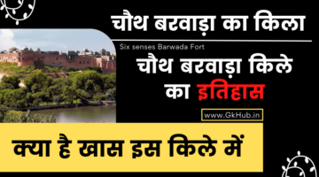 चौथ बरवाड़ा का किला – Six senses Barwada Fort