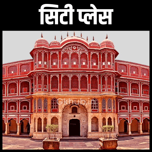 राजस्थान की राजधानी क्या है