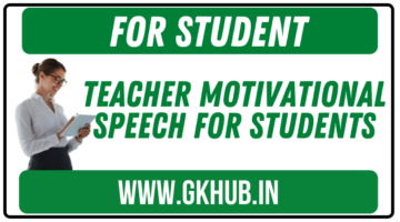 Teacher Motivational Speech For Students