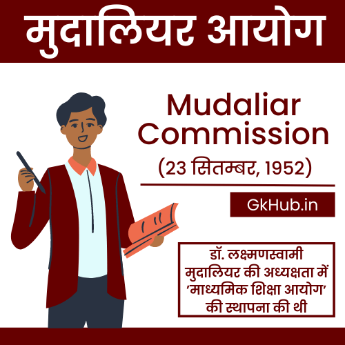 mudaliar commission in hindi