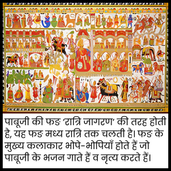 पाबूजी की फड़