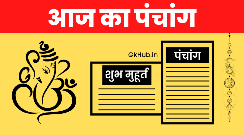 Aaj Ka Panchang