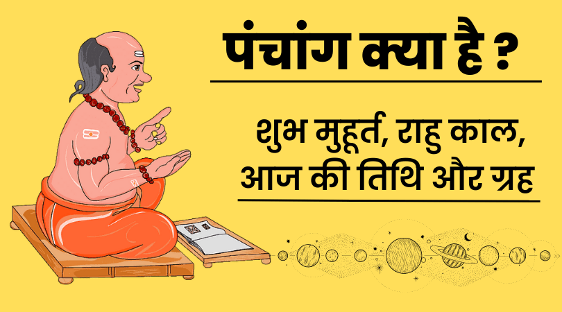 panchang in hindi