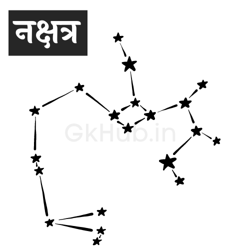 नक्षत्र
