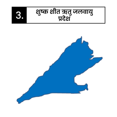 शुष्क शीत ऋतु जलवायु प्रदेश