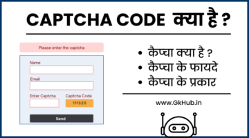 Captcha Meaning In Hindi – Captcha Code का मतलब क्या होता है?
