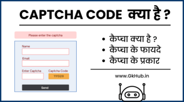 Captcha Meaning In Hindi – Captcha Code का मतलब क्या होता है? Captcha Meaning In Hindi – Captcha Code का मतलब क्या होता है?