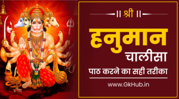 श्री हनुमान चालीसा – Hanuman Chalisa Hindi