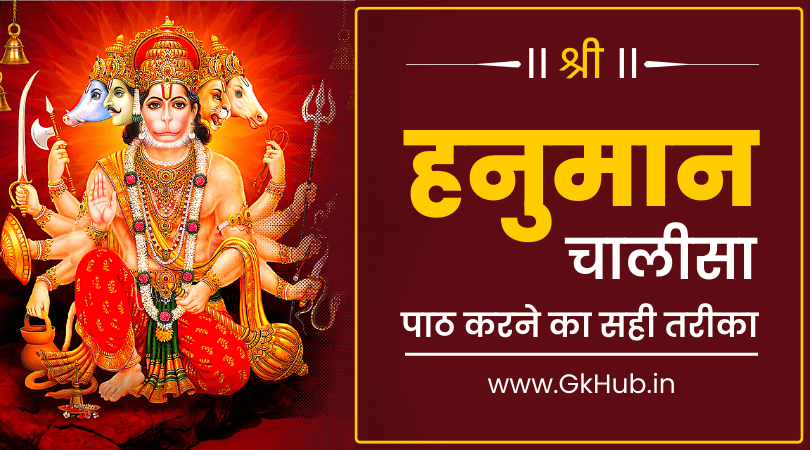 श्री हनुमान चालीसा - Hanuman Chalisa PDF Hindi || Lyrics 1 hanuman chalisa in hindi