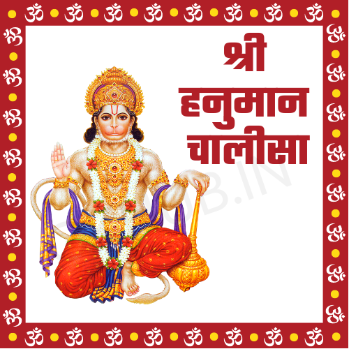 हनुमान चालीसा