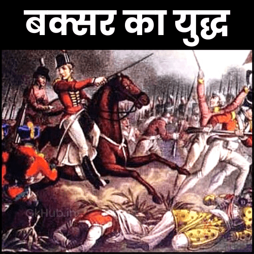 Baksar ka Yuddh
