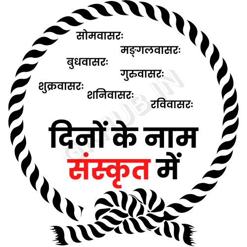 Days Name in Sanskrit