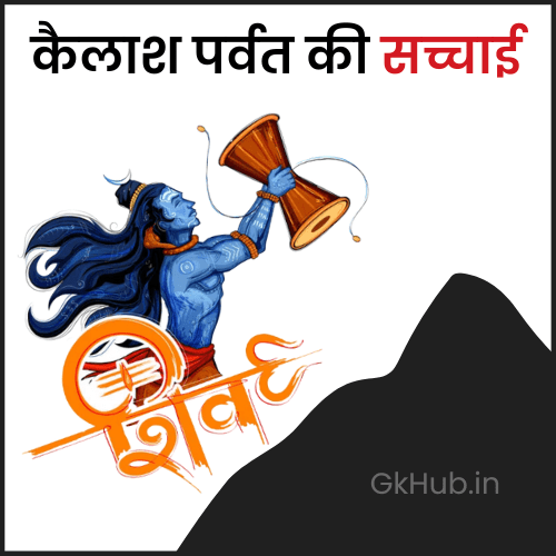 kailash parvat ka rahasya