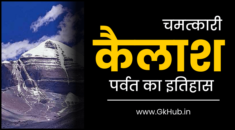 kailash parvat kaha hai