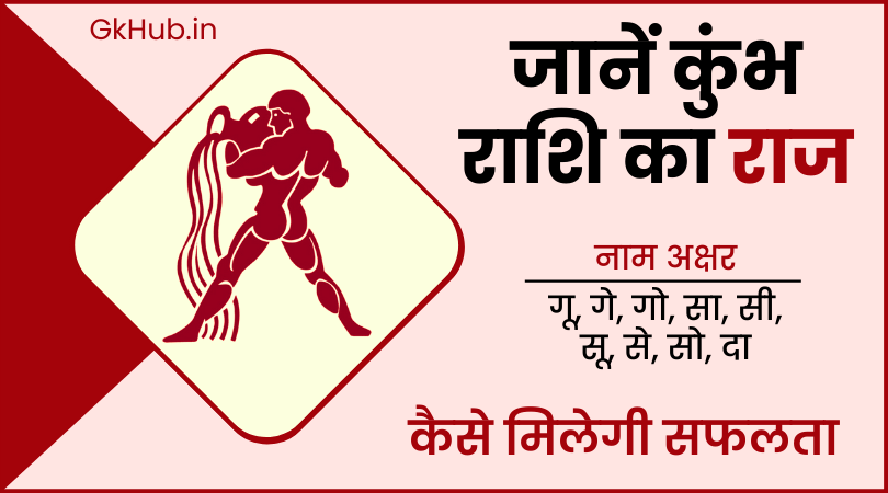 aaj ka rashifal kumbh rashi