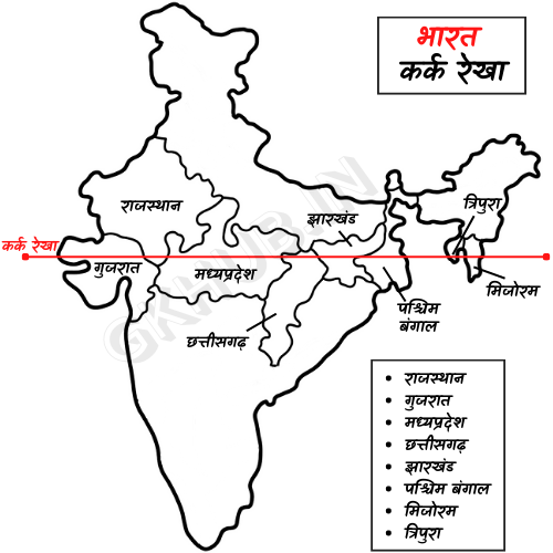 कर्क रेखा भारत के कितने राज्यों से होकर गुजरती है