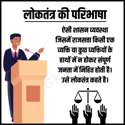 Loktantra Kya Hai