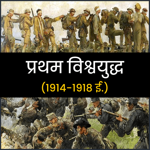 Pratham Vishwa Yudh Pratham Vishwa Yudh