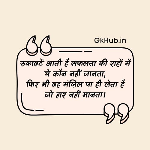 best motivational quotes in hindi
