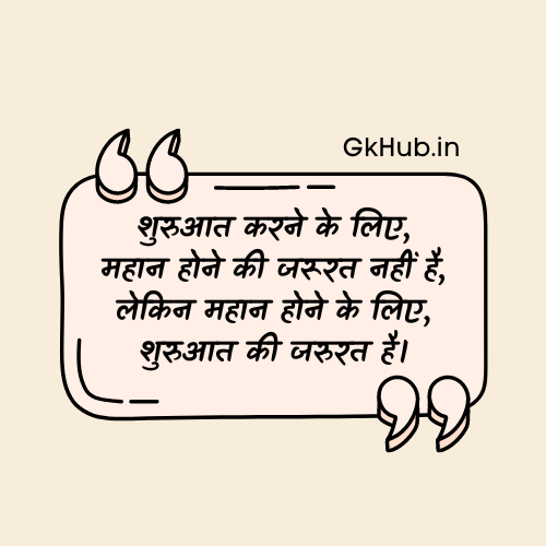 life motivation in hindi