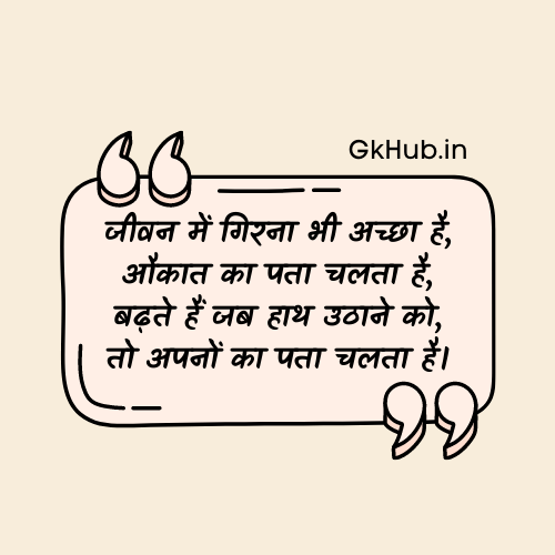 motivational quotes in hindi for students