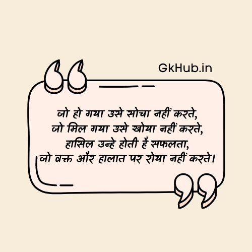 motivational quotes in hindi for success