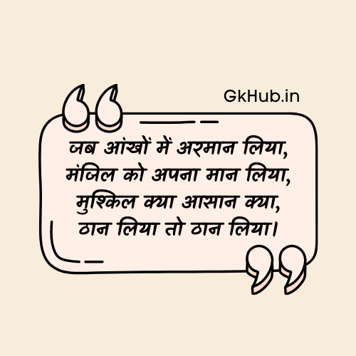 motivational status in hindi