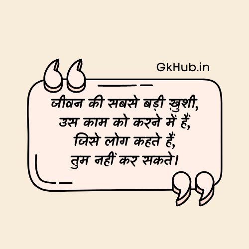 quotes in hindi motivational
