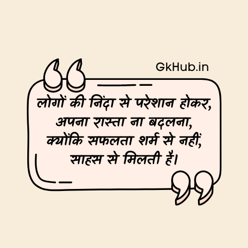 quotes motivational in hindi