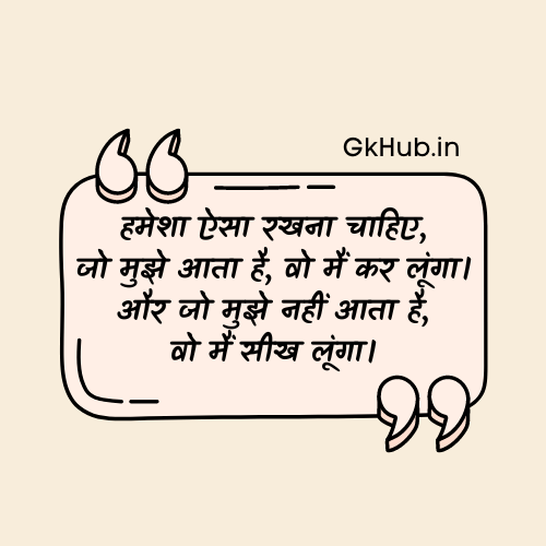 success motivational quotes hindi