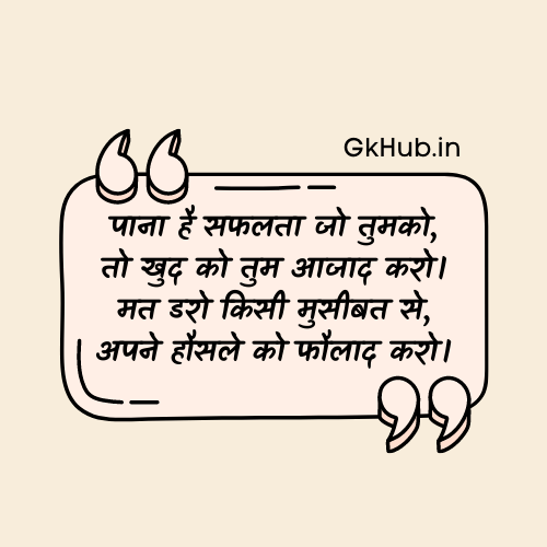 success quotes in hindi