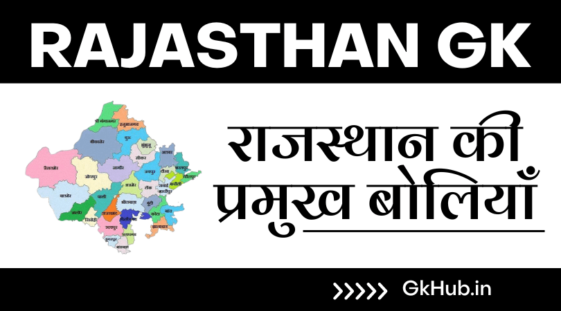Rajasthan ki Boliyan
