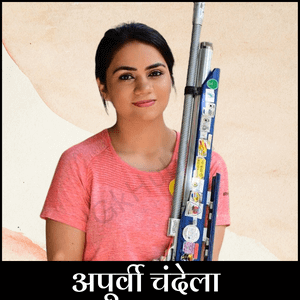 अपूर्वी चंदेला